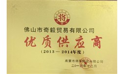大将军优质供应商-奇毅