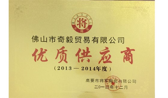 大将军优质供应商-奇毅