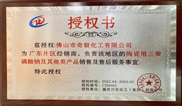 英轩授权书2022年奇毅
