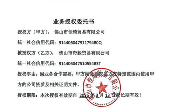 业务委托书.png