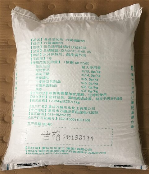 食品级六偏磷酸钠 食品级六偏磷酸钠