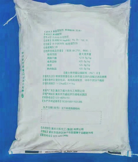 食品级焦磷酸钠