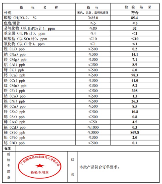 电子磷酸检测报告.png 电子磷酸检测报告.png