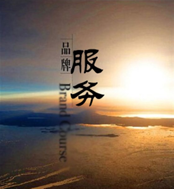 服务支持