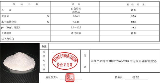 焦磷酸钠质量标准