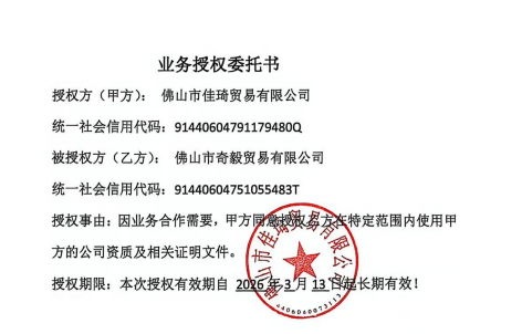 业务委托书.png